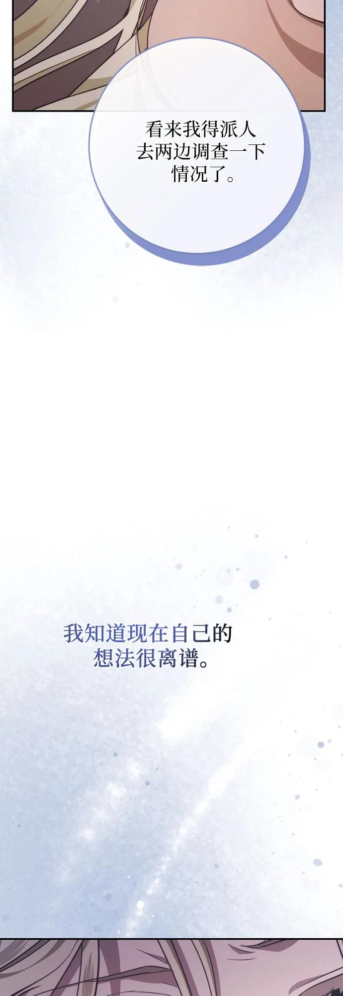 《幸存王女的微笑背后》第18话 第99页
