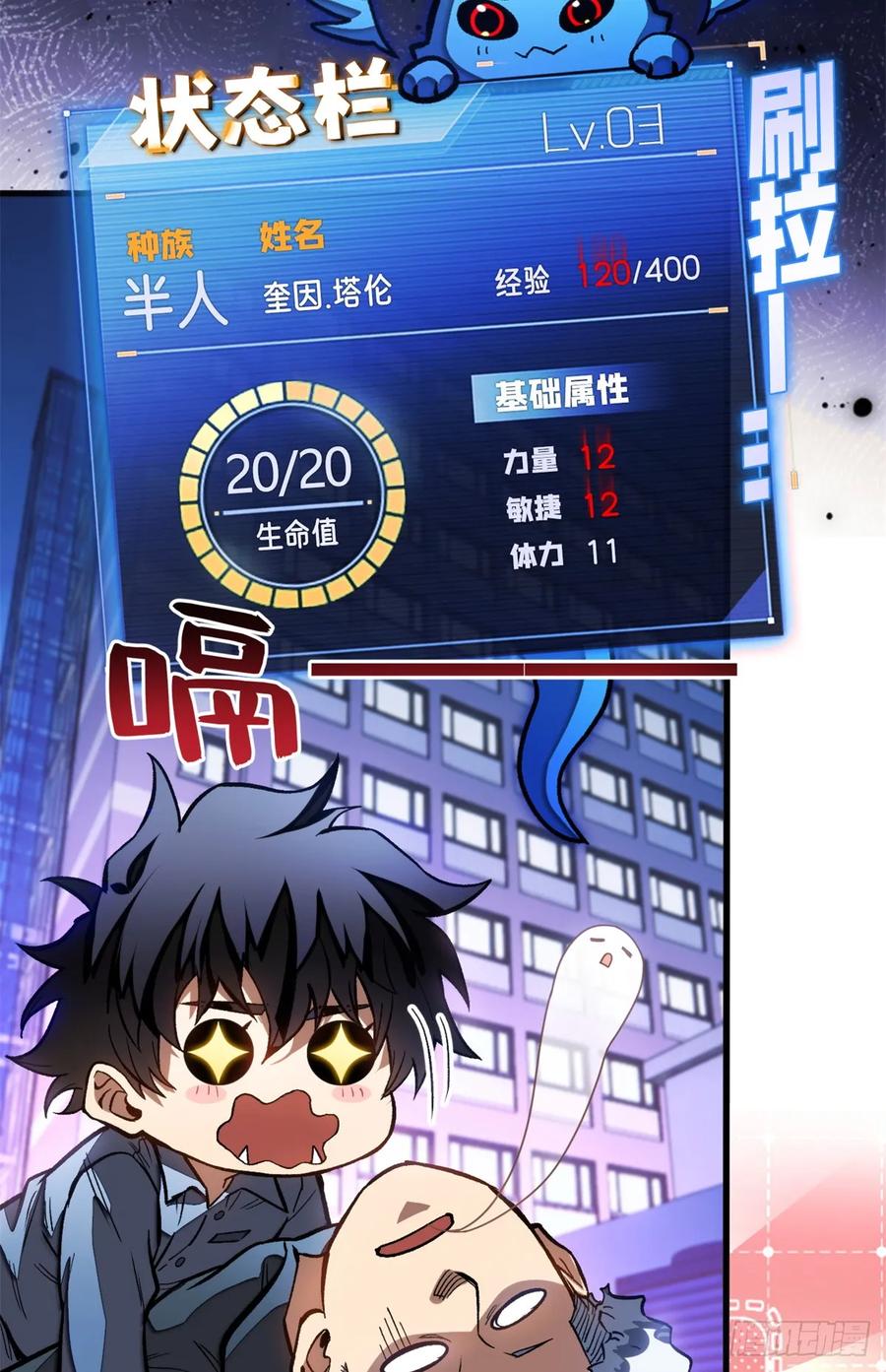 《超凡世界！我，吸血鬼？！》022 逃离 第4页