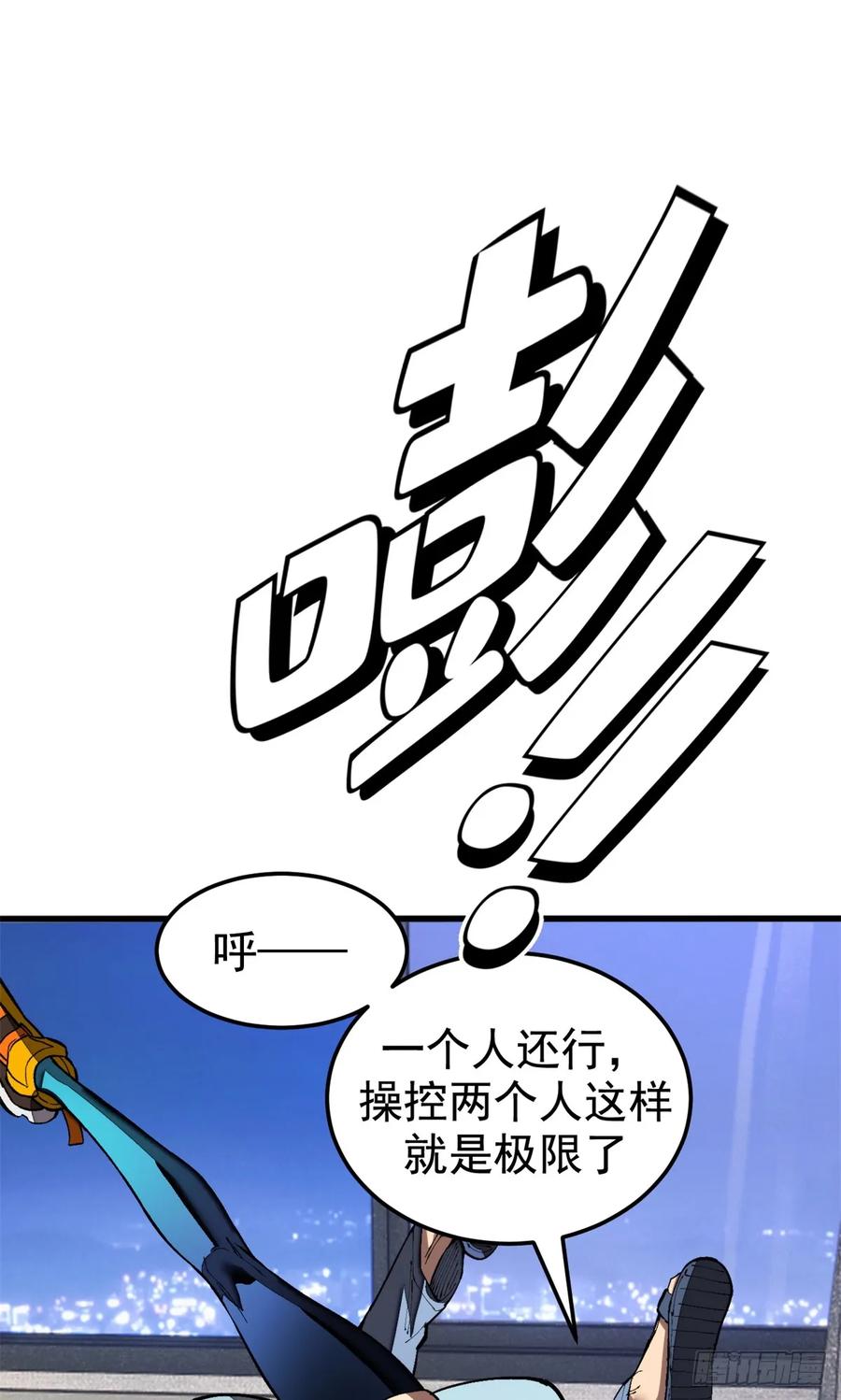 《超凡世界！我，吸血鬼？！》022 逃离 第22页
