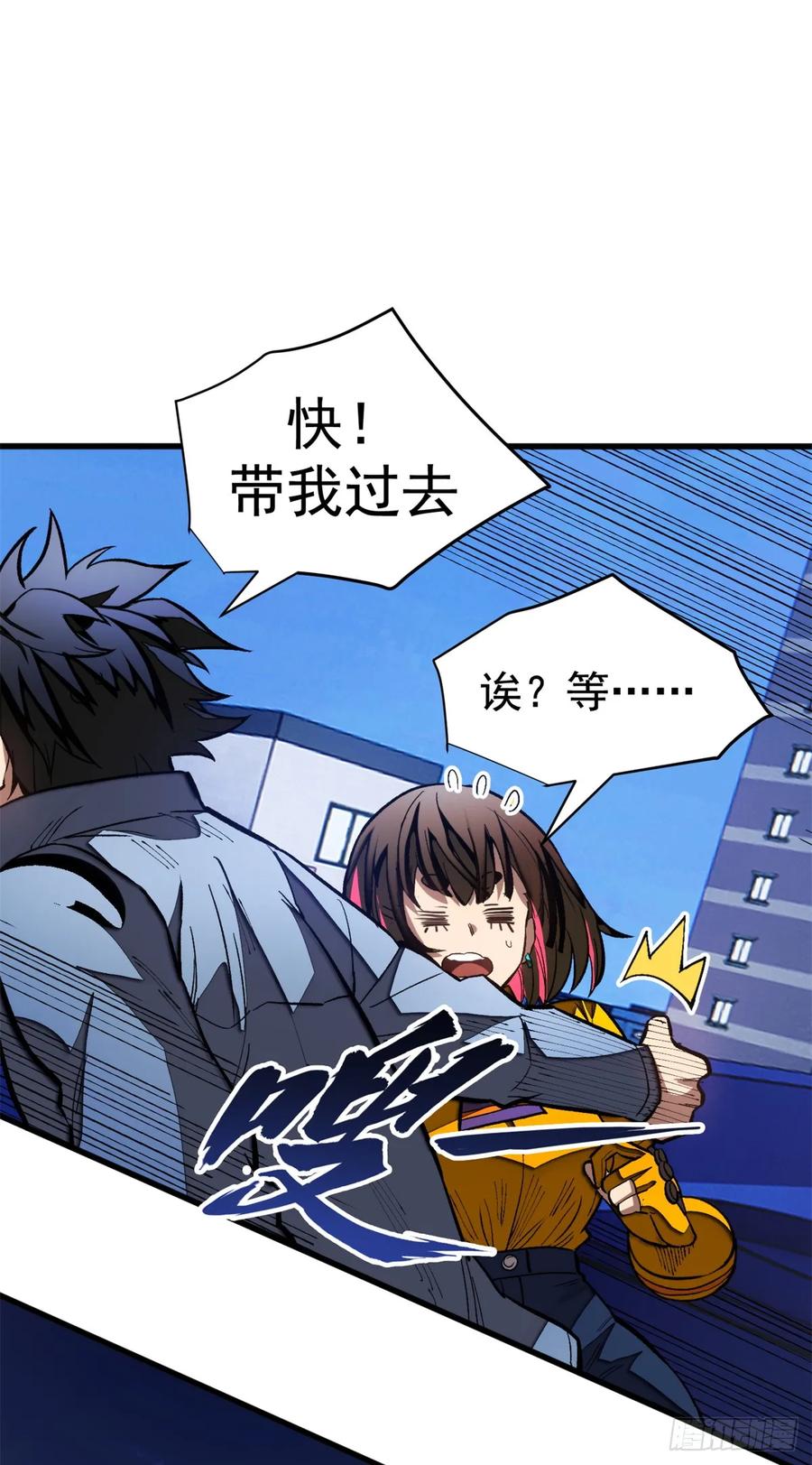 《超凡世界！我，吸血鬼？！》022 逃离 第16页