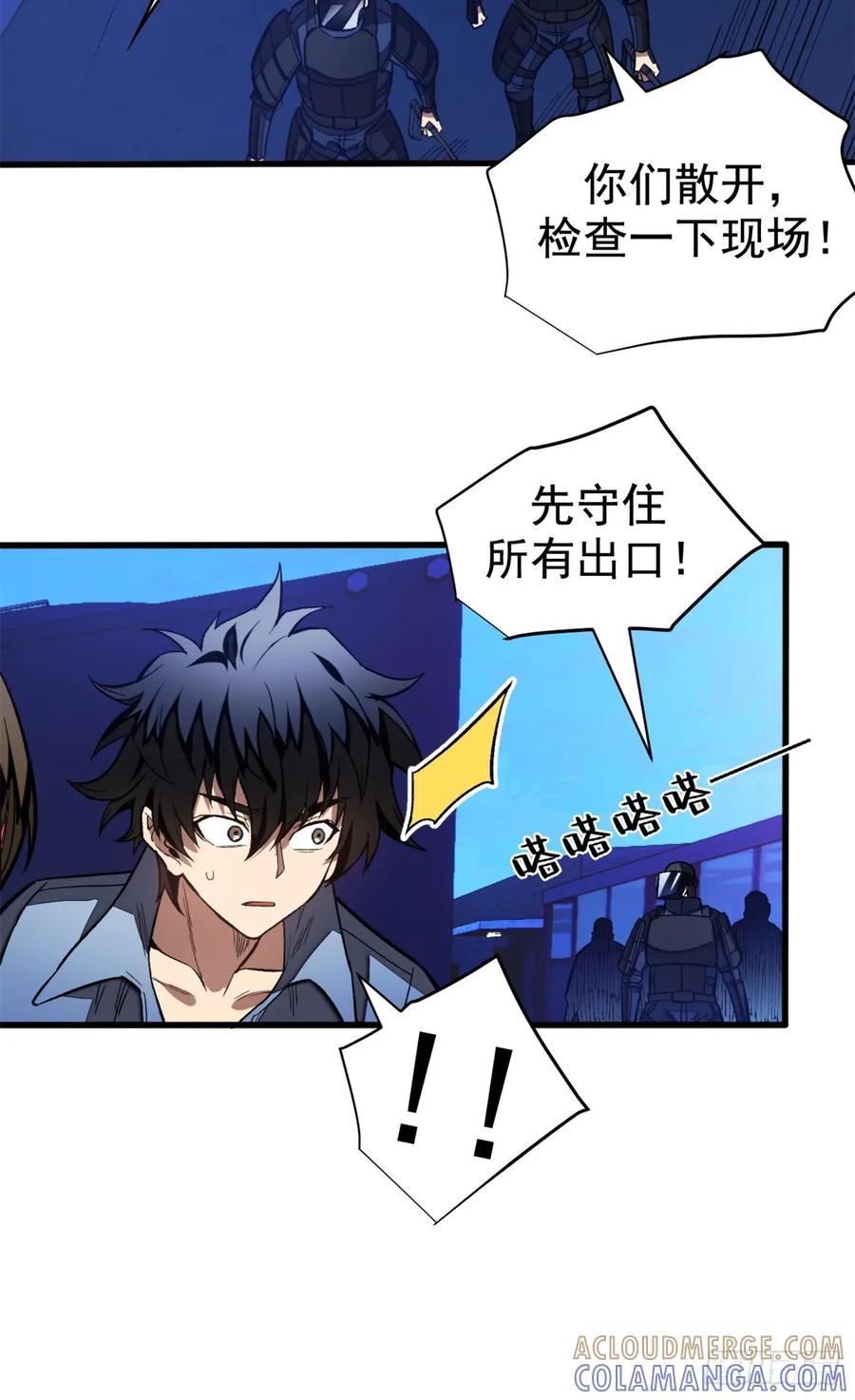 《超凡世界！我，吸血鬼？！》022 逃离 第15页