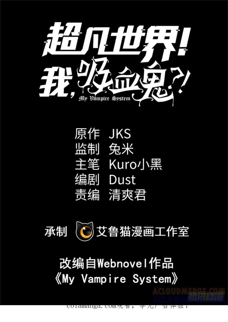 《超凡世界！我，吸血鬼？！》022 逃离 第1页
