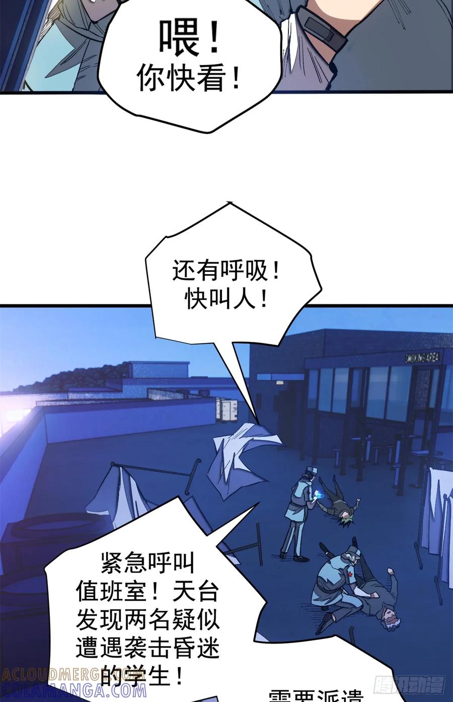 《超凡世界！我，吸血鬼？！》022 逃离 第7页