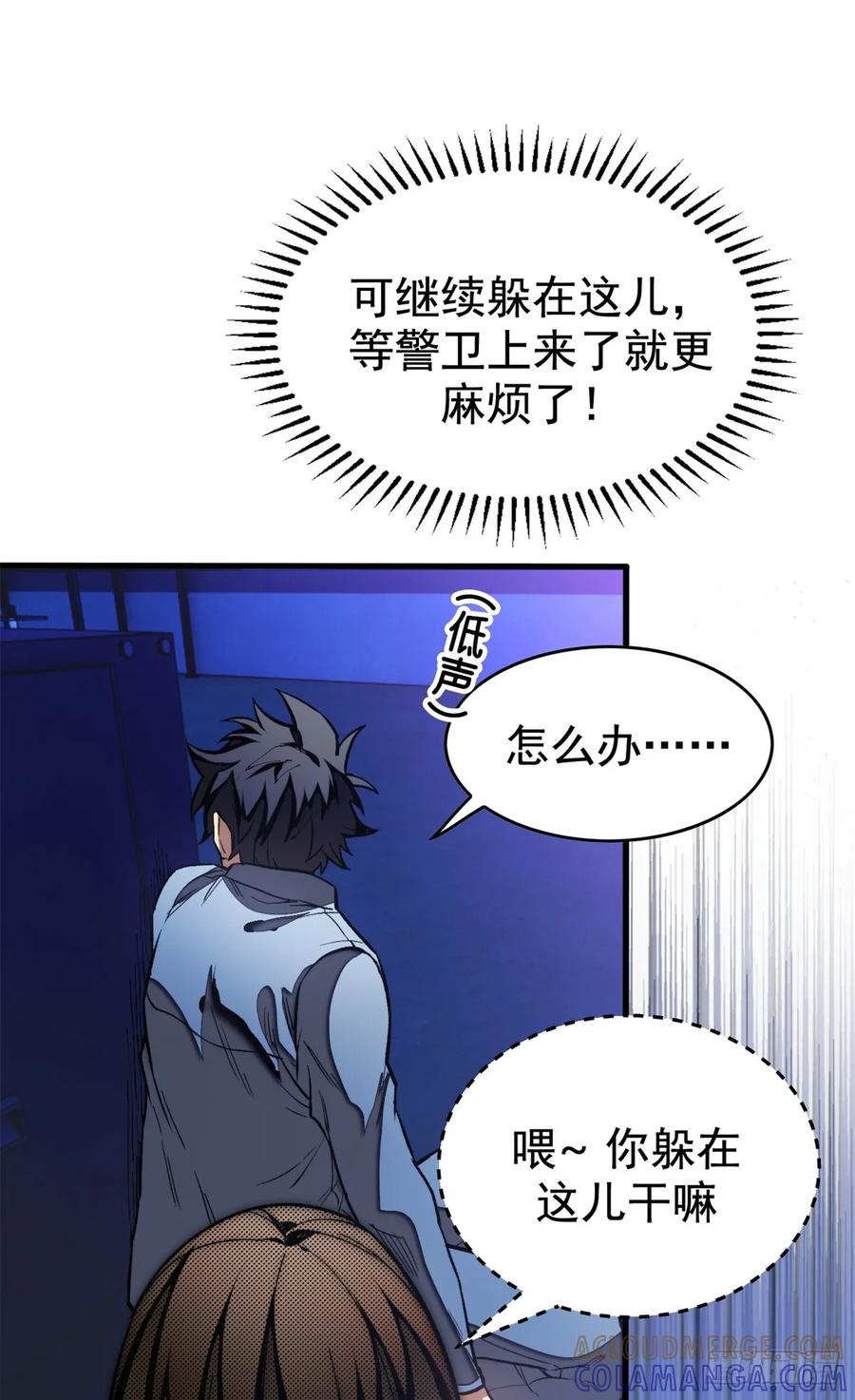 《超凡世界！我，吸血鬼？！》022 逃离 第9页