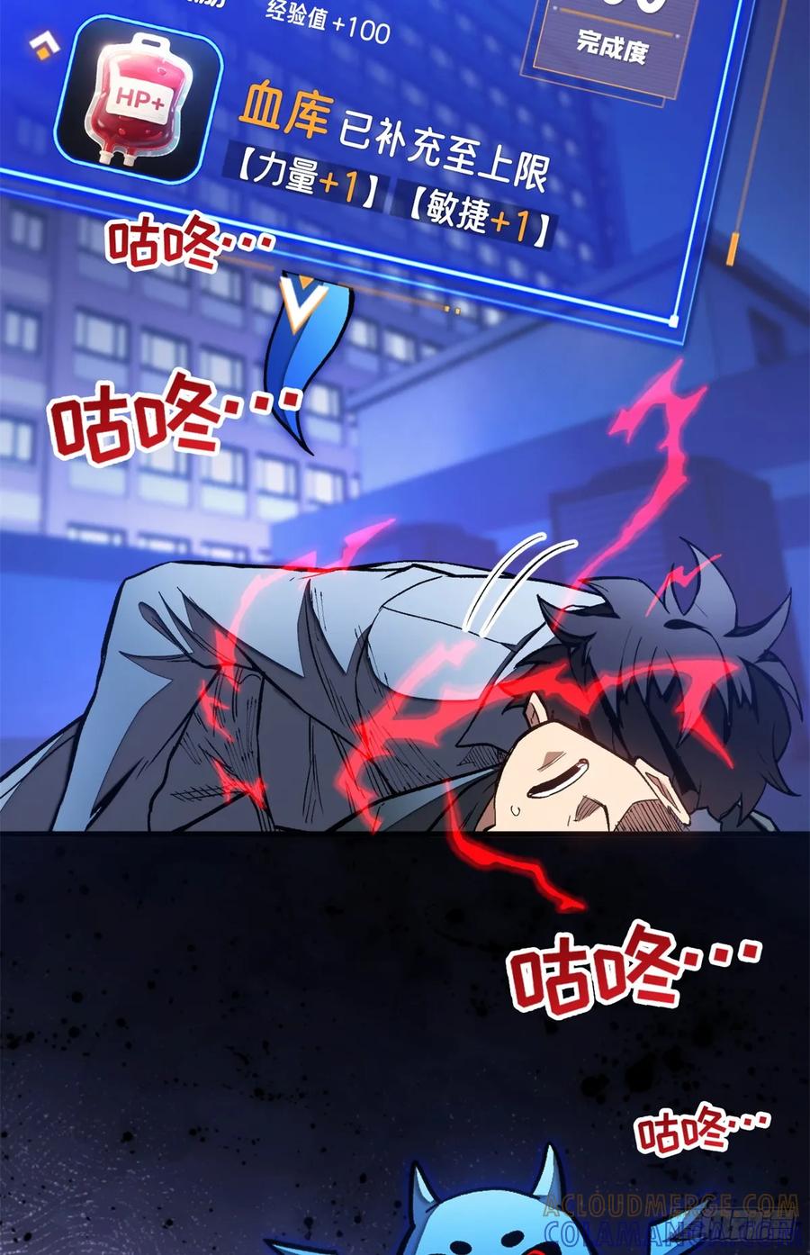 《超凡世界！我，吸血鬼？！》022 逃离 第3页
