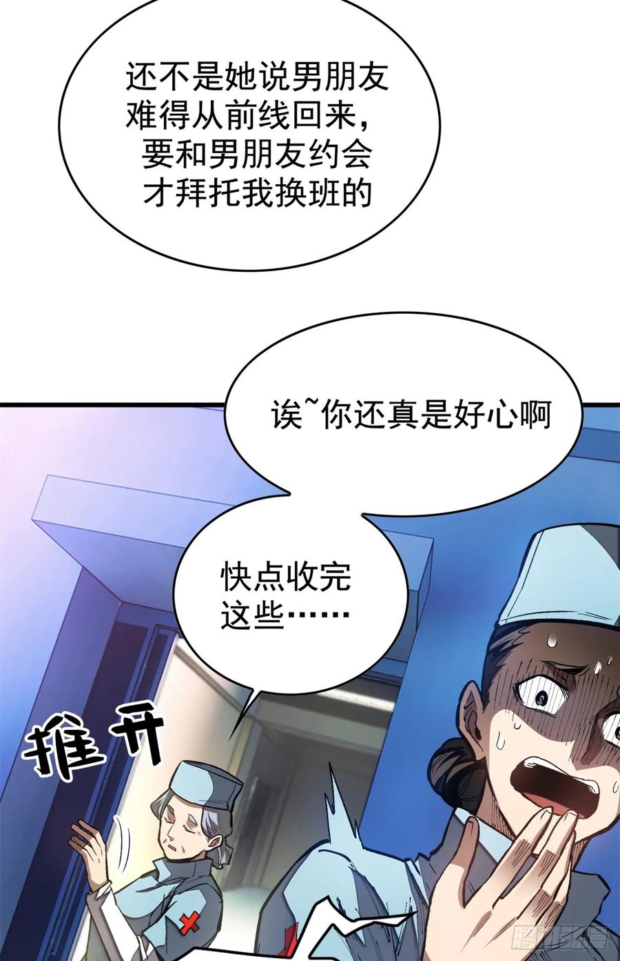 《超凡世界！我，吸血鬼？！》022 逃离 第6页