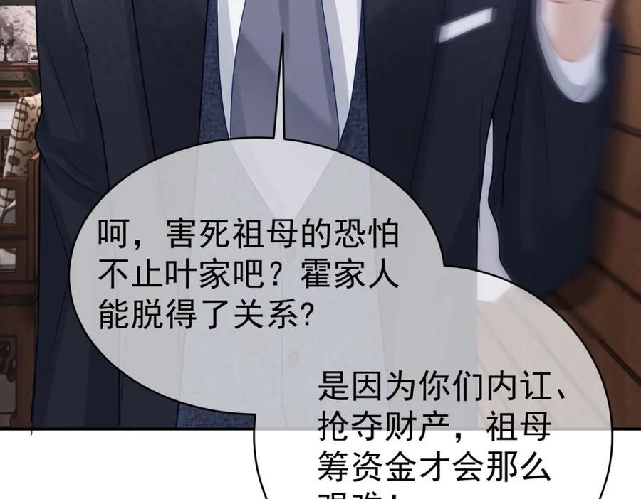 《天降萌宝：霍爷请签收》第19话 婚约解除 第67页
