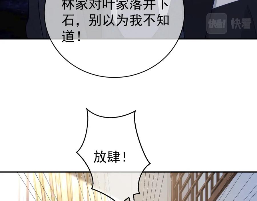 《天降萌宝：霍爷请签收》第19话 婚约解除 第71页