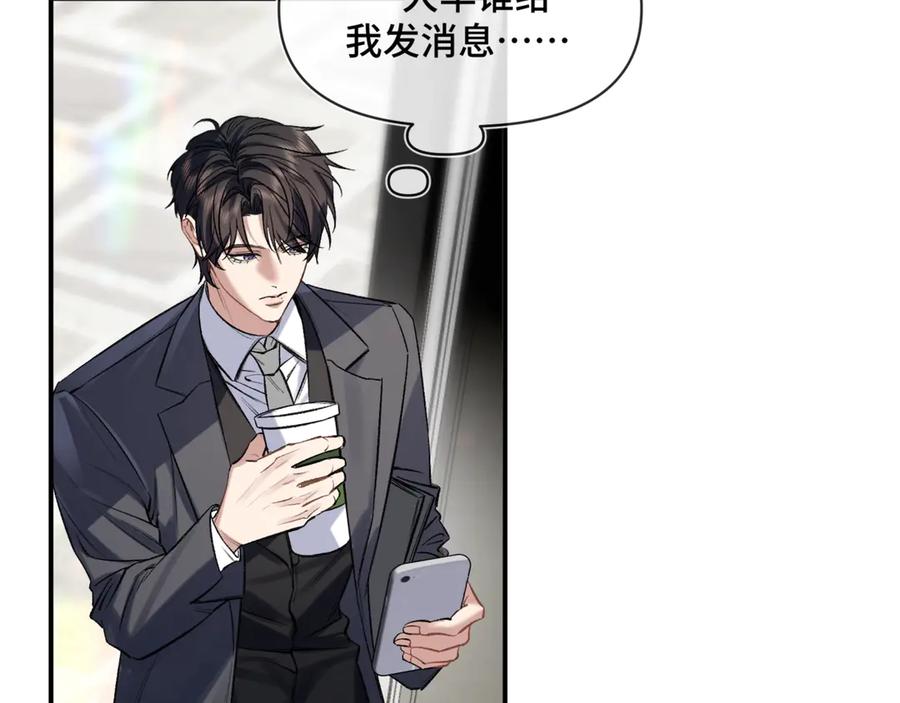 《日与夜》第一话 擦边总裁 第99页
