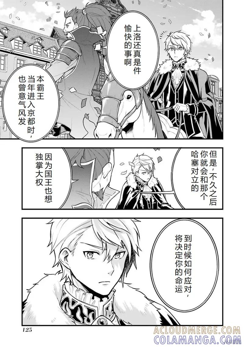 《因为织田信长这个谜之职业比魔法剑士还要作弊、所以决定了要创立王国》第20话机翻 第19页