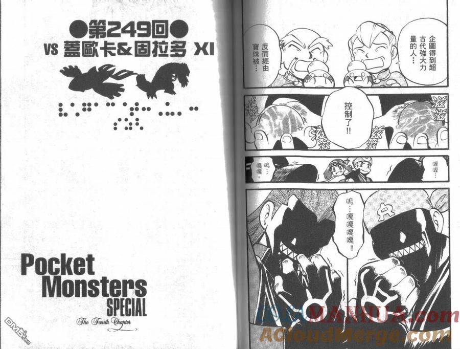 神奇宝贝特別篇 - 第20卷 - 第89张图