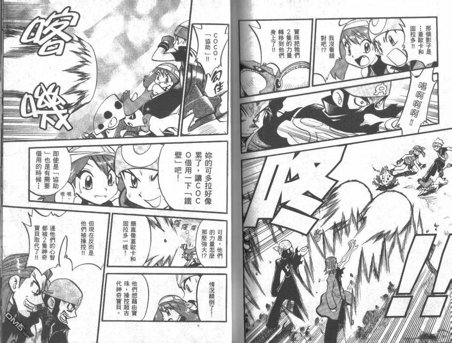 神奇宝贝特別篇 - 第20卷 - 第91张图