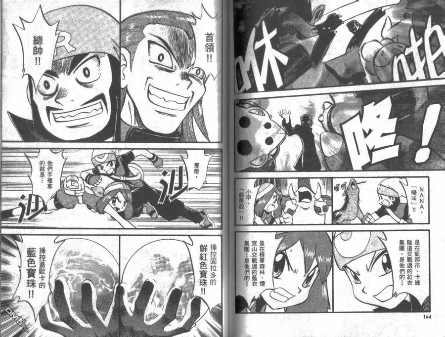 神奇宝贝特別篇 - 第20卷 - 第84张图