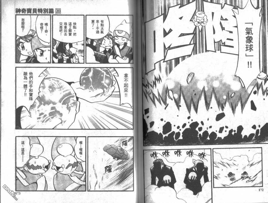 神奇宝贝特別篇 - 第20卷 - 第88张图