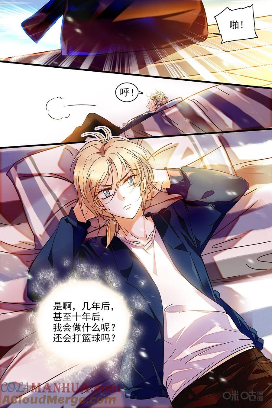 《青柠之夏》第二部47下：烧烤庆祝 第10页