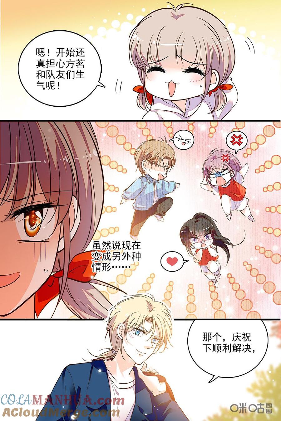 《青柠之夏》第二部47下：烧烤庆祝 第3页