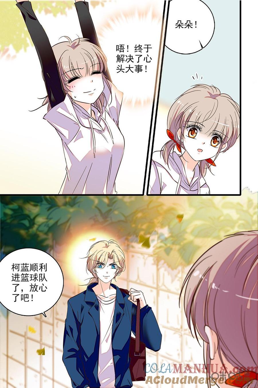 《青柠之夏》第二部47下：烧烤庆祝 第2页
