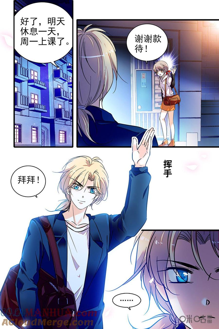 《青柠之夏》第二部47下：烧烤庆祝 第8页