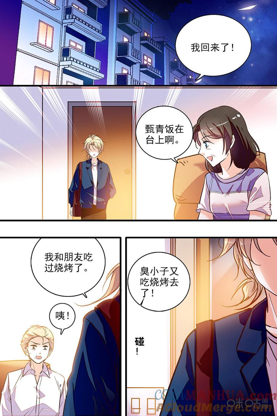 《青柠之夏》第二部47下：烧烤庆祝 第9页