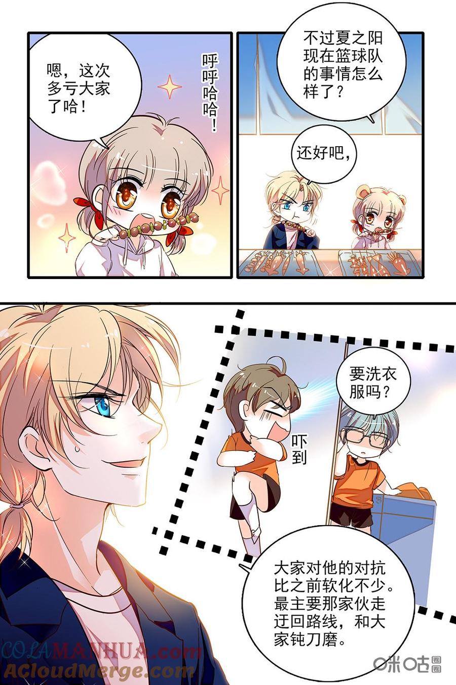 《青柠之夏》第二部47下：烧烤庆祝 第5页