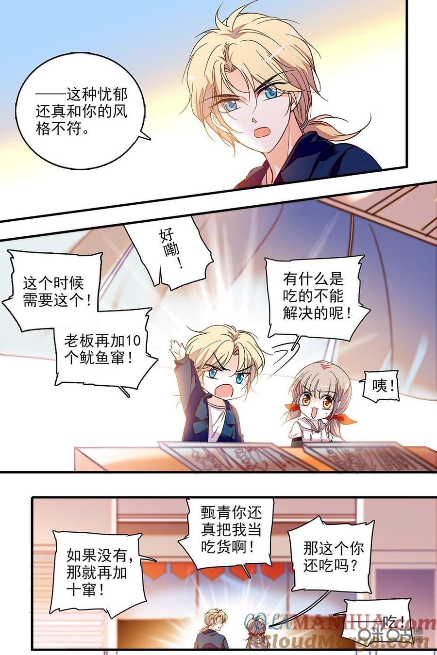 《青柠之夏》第二部47下：烧烤庆祝 第7页