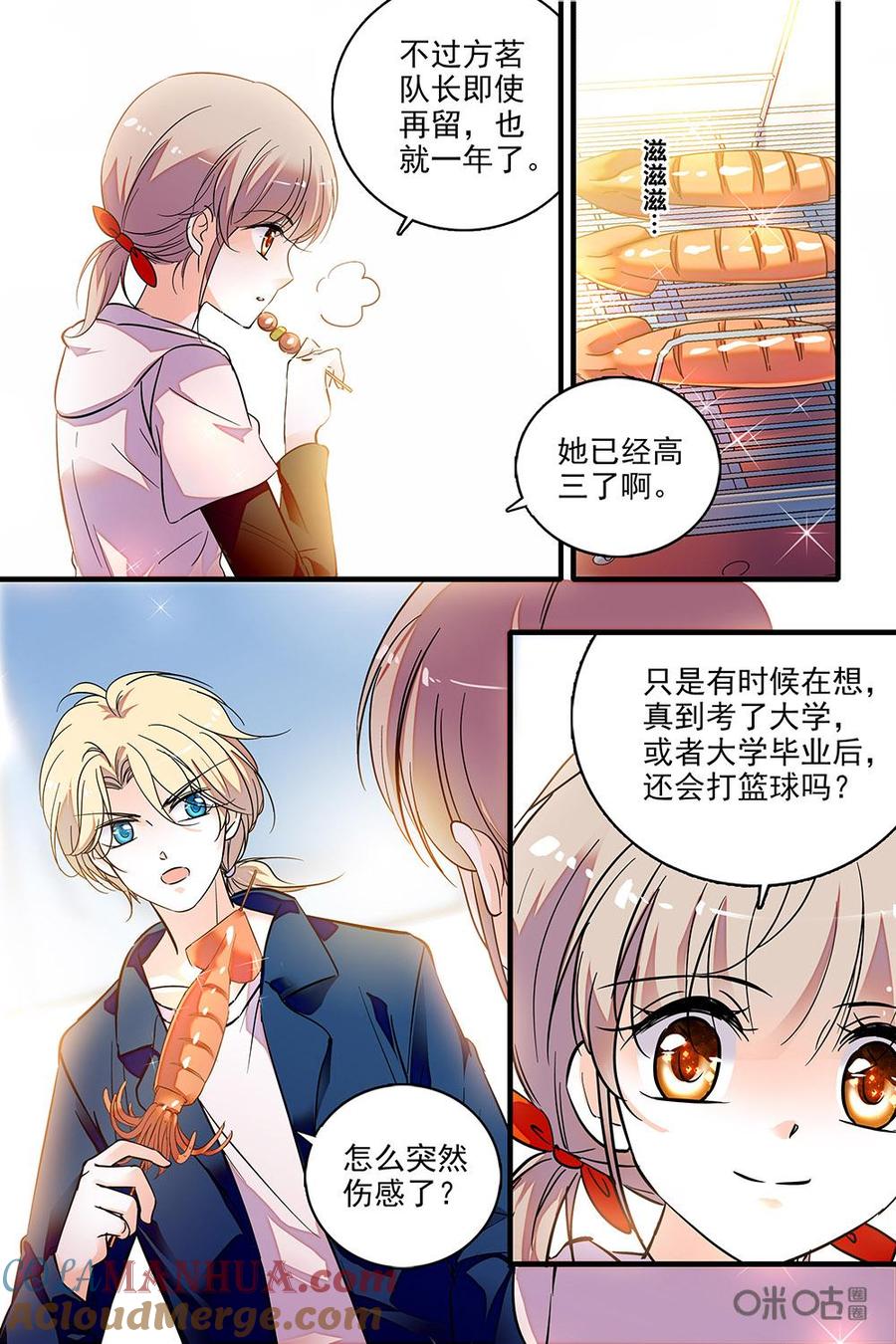 《青柠之夏》第二部47下：烧烤庆祝 第6页