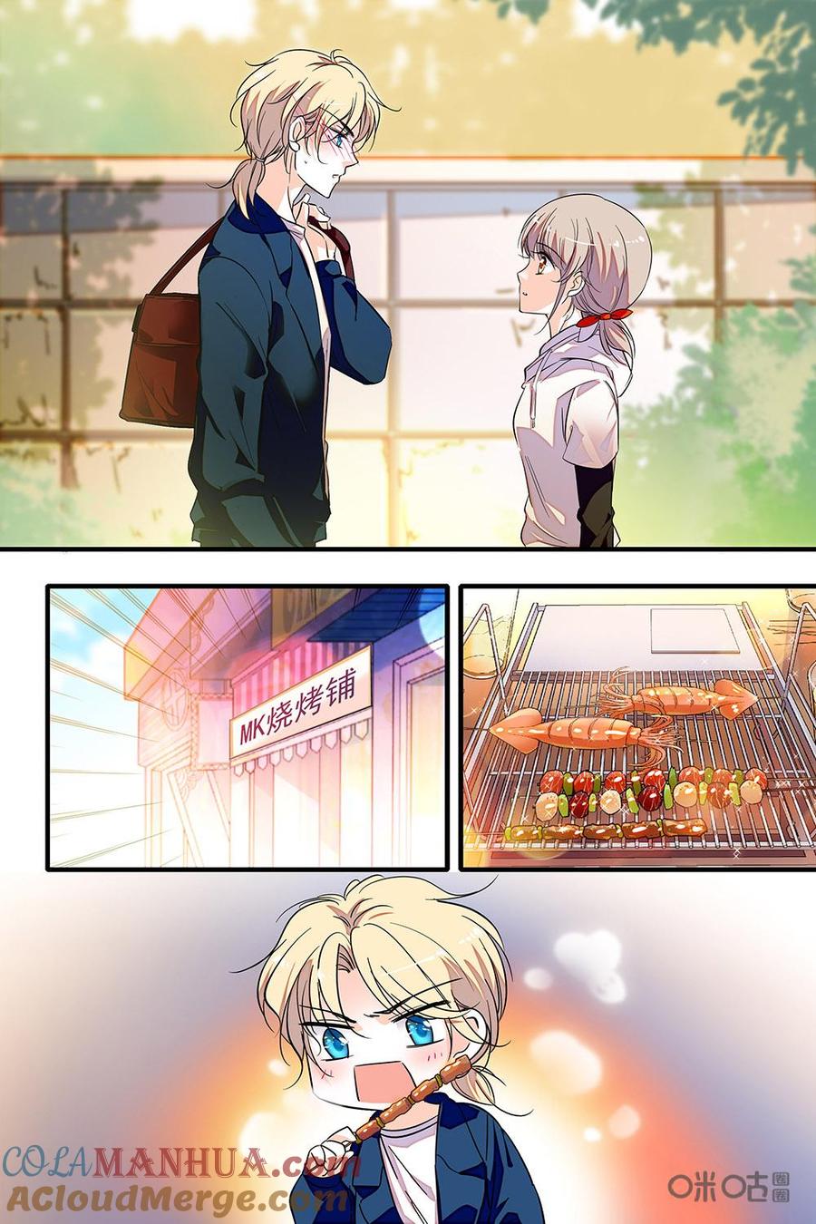 《青柠之夏》第二部47下：烧烤庆祝 第4页