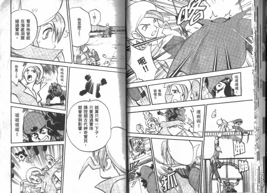 神奇宝贝特別篇 - 第21卷 - 第14张图