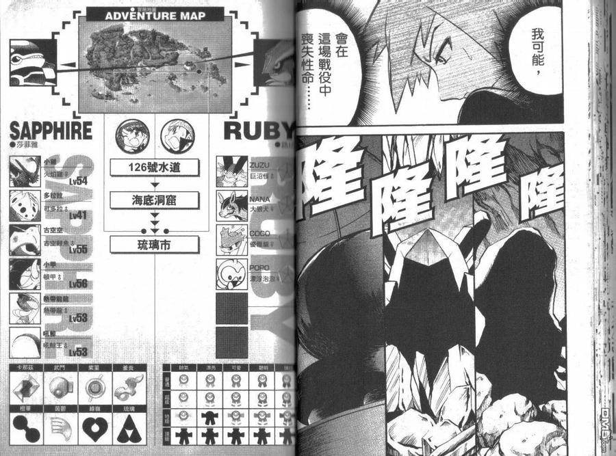 神奇宝贝特別篇 - 第21卷 - 第23张图