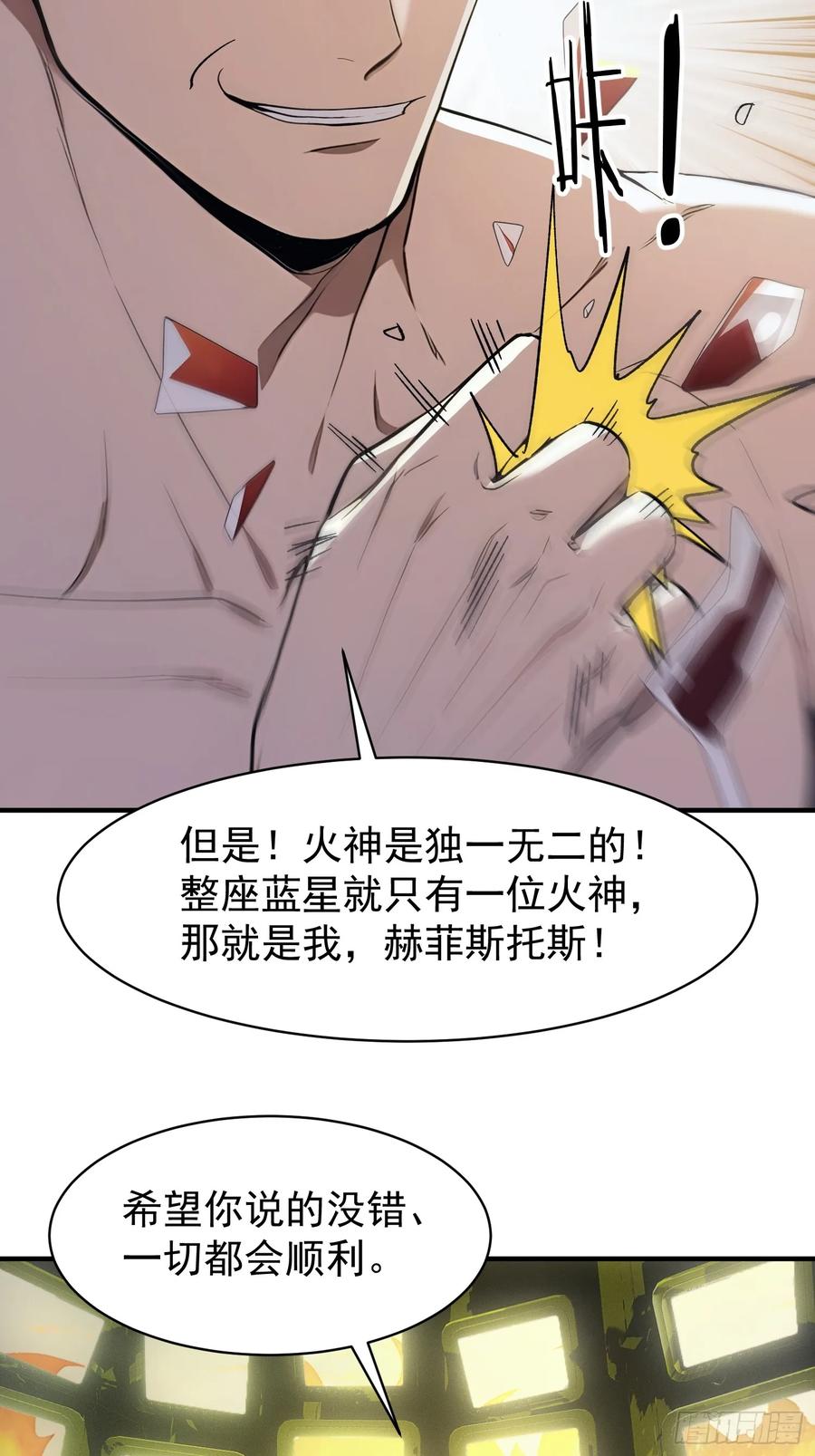 我复苏了华夏神明 - 20 是火神啊！ - 第9张图