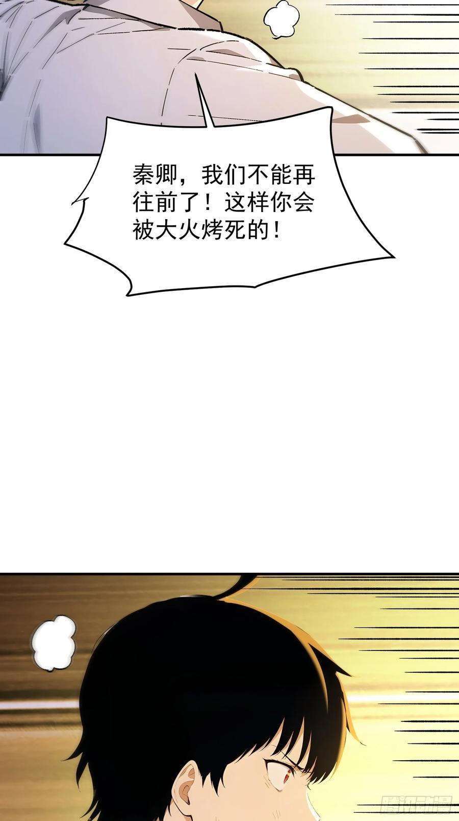 我复苏了华夏神明 - 20 是火神啊！ - 第39张图