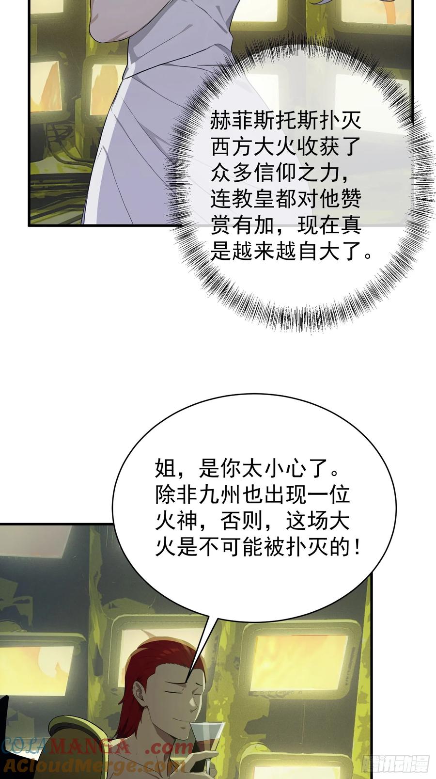 我复苏了华夏神明 - 20 是火神啊！ - 第7张图