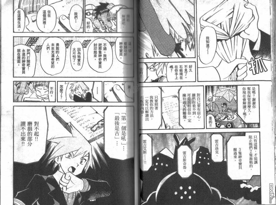 神奇宝贝特別篇 - 第21卷 - 第26张图