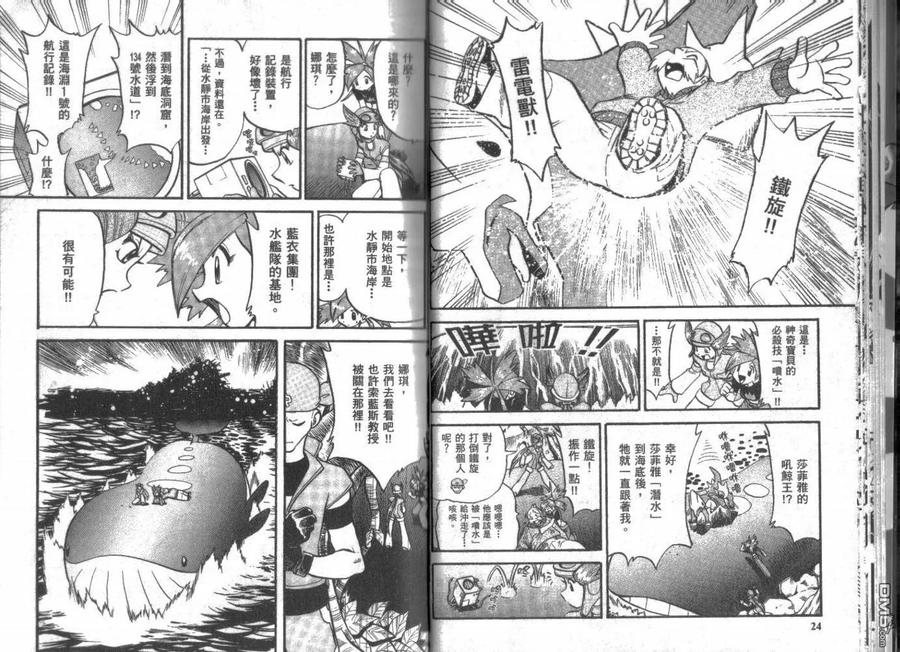 神奇宝贝特別篇 - 第21卷 - 第12张图