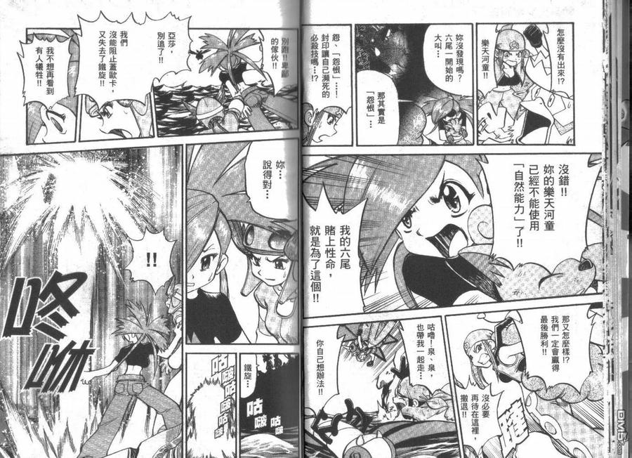 神奇宝贝特別篇 - 第21卷 - 第11张图