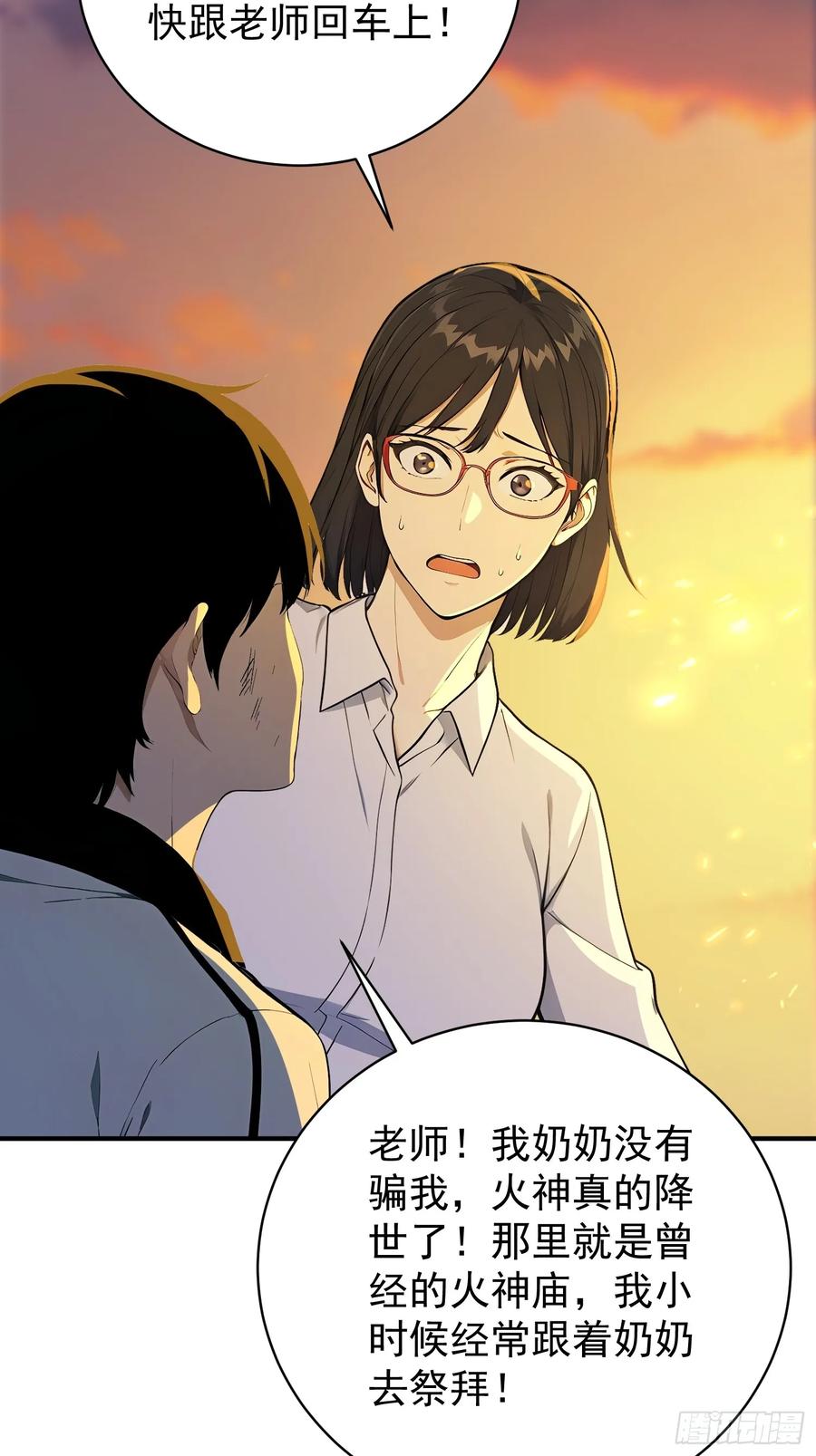 我复苏了华夏神明 - 20 是火神啊！ - 第30张图