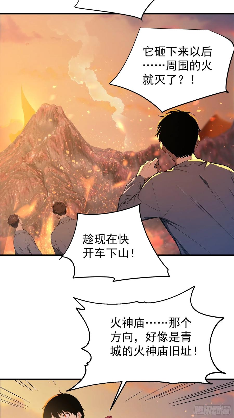 我复苏了华夏神明 - 20 是火神啊！ - 第17张图