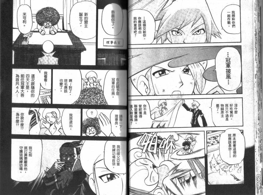 神奇宝贝特別篇 - 第21卷 - 第19张图