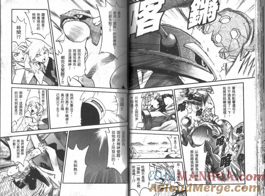 神奇宝贝特別篇 - 第21卷 - 第21张图