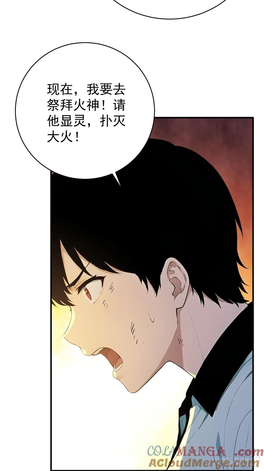 我复苏了华夏神明 - 20 是火神啊！ - 第31张图