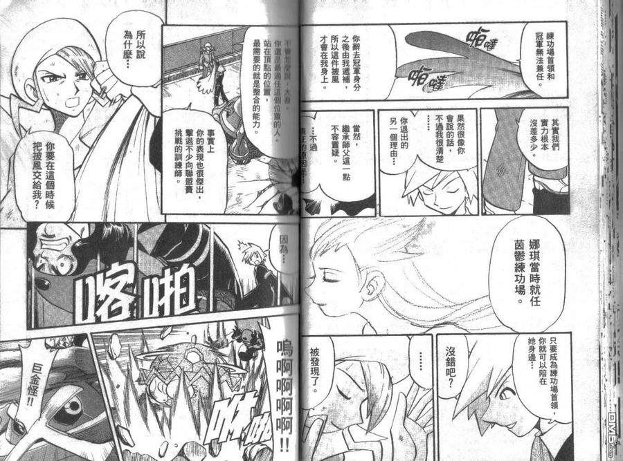 神奇宝贝特別篇 - 第21卷 - 第20张图