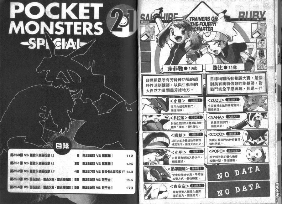 神奇宝贝特別篇 - 第21卷 - 第3张图