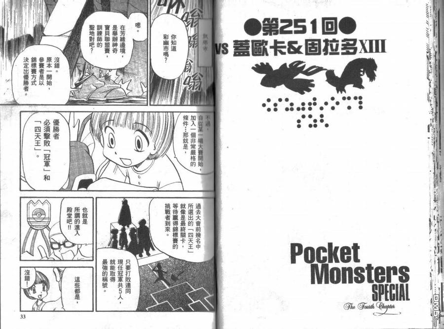 神奇宝贝特別篇 - 第21卷 - 第16张图