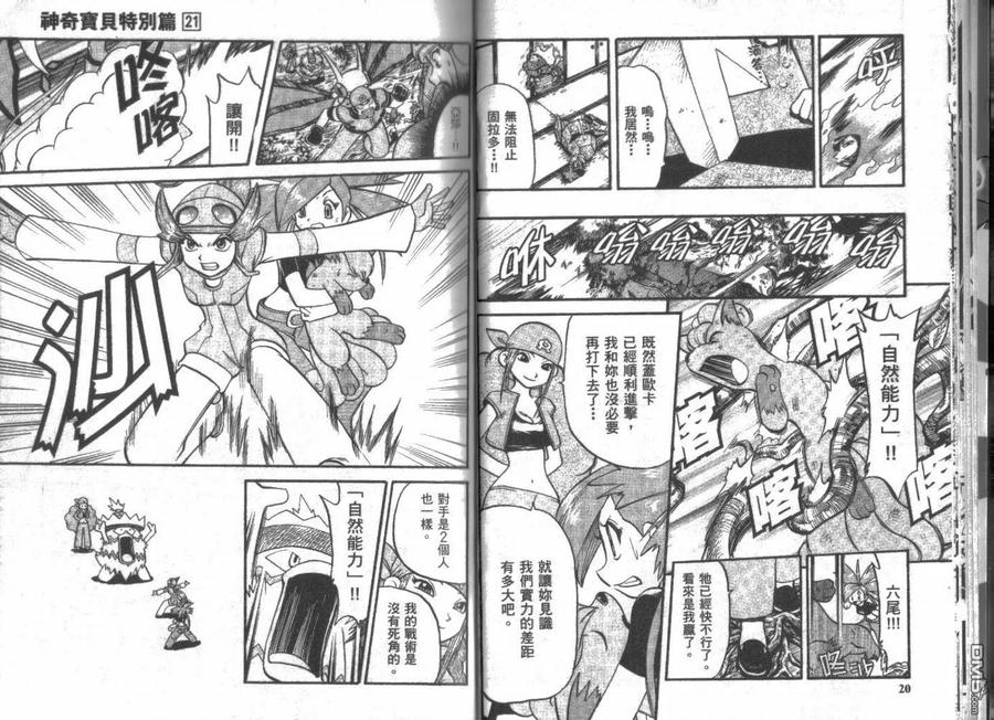 神奇宝贝特別篇 - 第21卷 - 第10张图