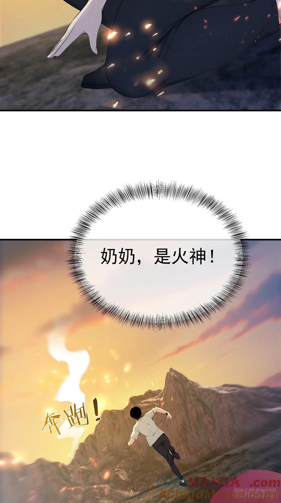 我复苏了华夏神明 - 20 是火神啊！ - 第22张图