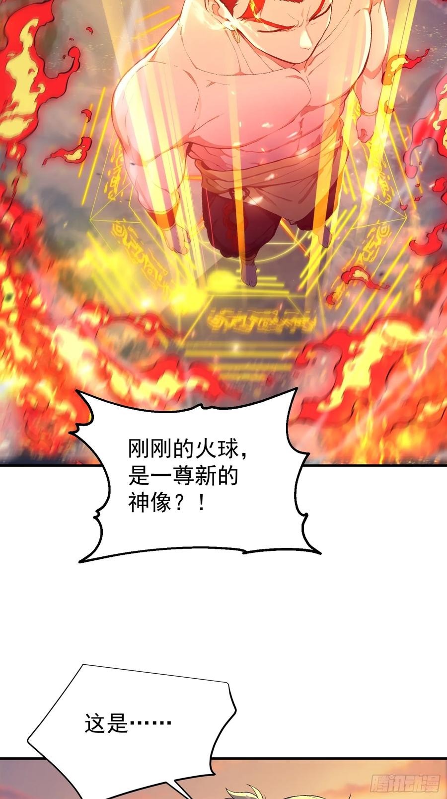 我复苏了华夏神明 - 20 是火神啊！ - 第24张图