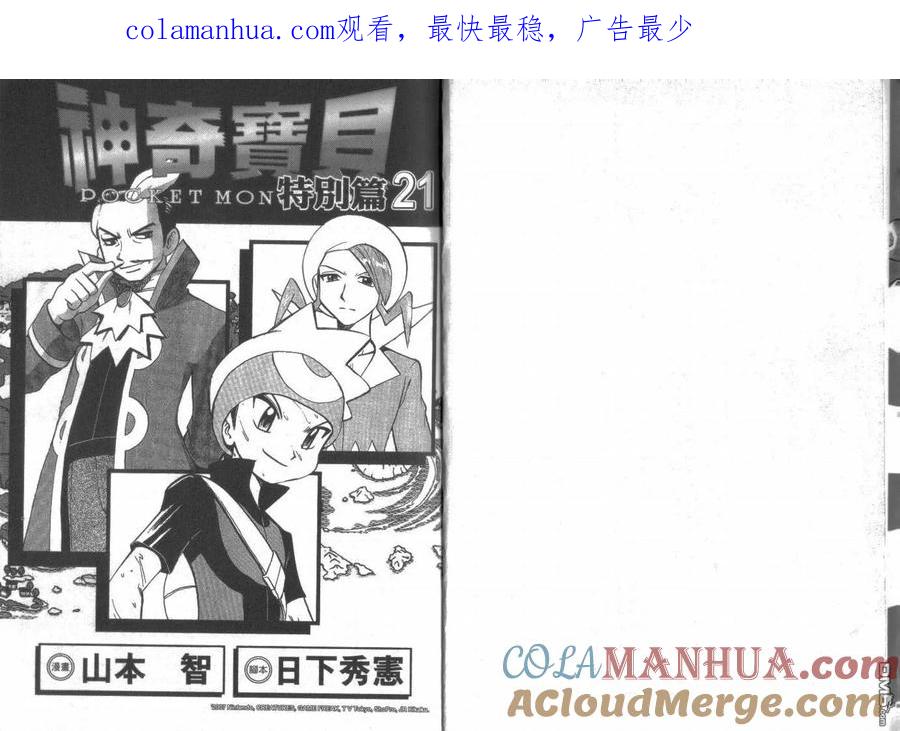 神奇宝贝特別篇 - 第21卷 - 第1张图