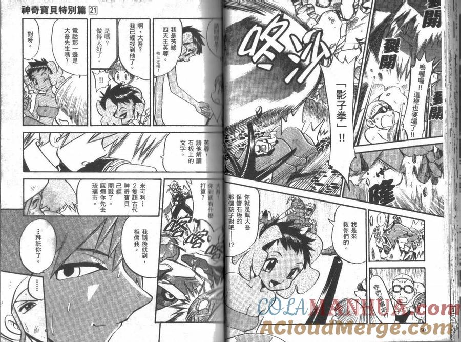 神奇宝贝特別篇 - 第21卷 - 第25张图