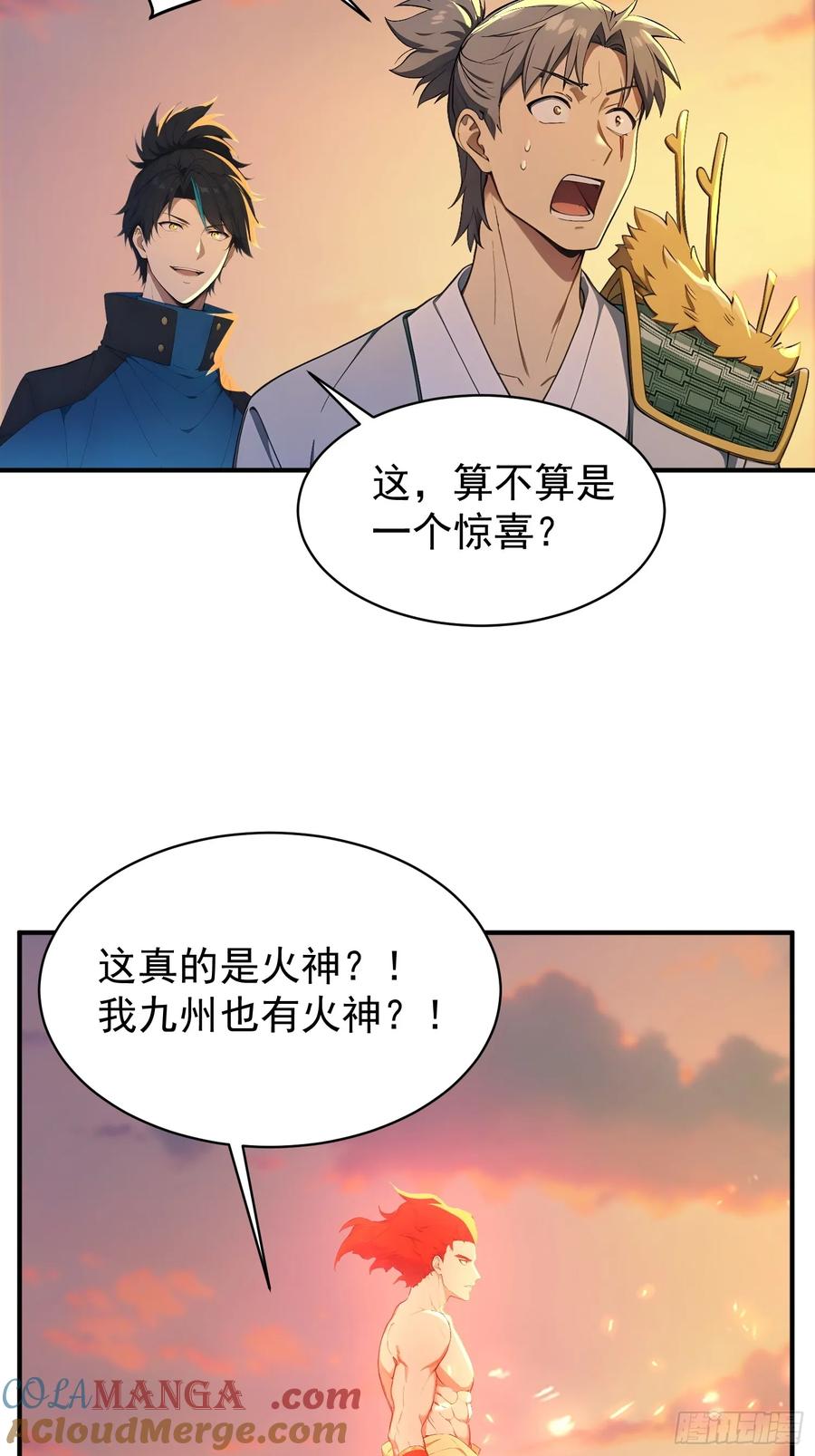 我复苏了华夏神明 - 20 是火神啊！ - 第25张图