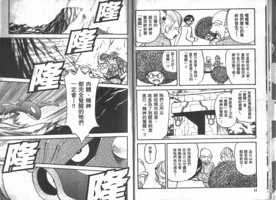 神奇宝贝特別篇 - 第21卷 - 第6张图